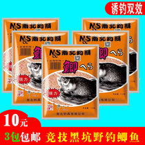 North and South crucian carp autumn and winter fishing Crucian fish black pit competitive field fishing Lake food big crucian bait formula package