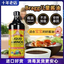 American imported Bragg childrens salt amino acid soy sauce flavored steamed egg noodle condiment 946ml