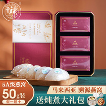 Xueshen 5A grade birds nest 50g Malaysian pregnant women high-end packaging gift box traceability free hair dry birds nest