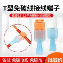 T-type hard-wire quick wiring clip-free terminal stripping-free connector orange flame-retardant non-destructive connection splitter