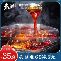  Yuan Xian butter hot pot base Spicy Chongqing Malatang Chengdu fragrant pot skewers base seasoning Home commercial 680g