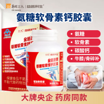 Buy 2 get 1) Yipleisheng Jinnuo Kang brand Gudbao capsule 60 capsules of Glucosamine Chondroitin sulfate LC