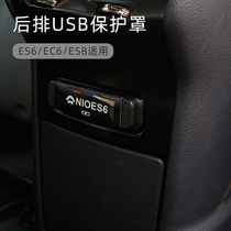 Suitable for Weilai ES6 ec6 ES8 rear USB charging port protection cover dust cover car interior modification supplies