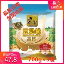 (3 bags price) Black Cow bean milk powder vitamin high calcium soy milk powder 700g * 3 bags adult breakfast meal replacement