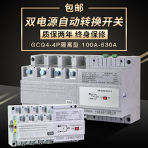 Isolated dual power automatic transfer switch 4P switch PC level 63A100A200A250A400A630A