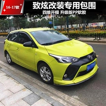 Suitable for 16-19 models of dazzling modification surrounded by size surrounded by modified front lip side skirt rear lip rear bar modified tail