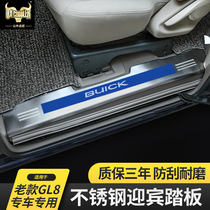  07-17 Buick GL8 welcome pedal new gl8 threshold strip old Luzun foot pedal stainless steel modification