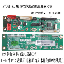 LCD monitor driver board Universal Display modification board LCD universal modification board MT561 6820