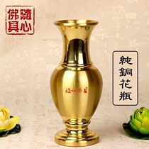 Yuantong Buddha with light body plain surface vase for Buddha copper vase Buddha water purification bottle household pure copper flower vase