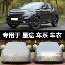 Xingtu XT TXL LX car jacket moon car cover wind Lingyun sunscreen rainproof insulation thick winter coat