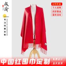 Scarf custom logo autumn and winter China red embroidery Big Red annual meeting men and womens classmates reunion pattern opening cashmere