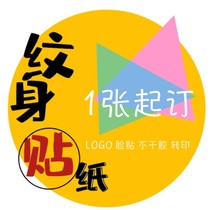 Customized tattoo stickers personality stickers text waterproof long-lasting LOGO games to figure DIY face stickers customized