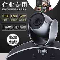 Yanle-USB HD 1080p Compatible Tencent Conference Nail Zoom Taobao TikTok Live Video Conferencing Camera Video Conferencing System 1