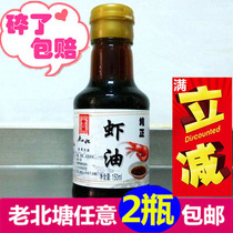 Laobeitang pure Special shrimp oil fish sauce clam Dew flavor Dew seafood hot pot raw juice mixed vegetable seasoning 150ml