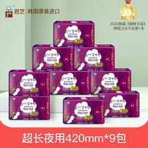 Enzhi Korea imported ultra-thin cotton super long night 420mm * 9 bag combination aunt towel