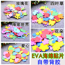 EVA patch childrens handmade DIY sponge paper creative small patch stickers Sponge foam paper self-adhesive tape Adhesive