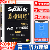 2023 New Edition of Starfire English Peak Training High One Hearing Understanding High School English Teaching Assistant Tutoring Review Materials High School Hearing Understanding High School English Special Training Materials High School English Hearing Flours Synchronization Practice Booker