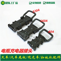 Hangcha Nuoli electric forklift charger connector 320A160 80A power charging connector Battery plug