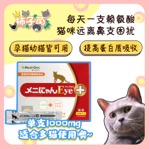 (Persimmon bacteria) Japanese Meni-one Meow Cat supplement lysine one prevention nasal branch