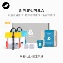 PUPUPULA three half hardcover joint gift box Super instant coffee childrens backpack limited color