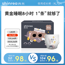 Shuang Ran NIGHT NIGHT into long pants XL72 pieces of autumn and winter pull pants ultra-thin diapers L XXL 3XL remarks