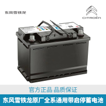 (Battery) Dongfeng Citroen original factory Varta with start-stop battery 1pc