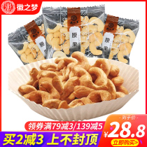 Hui dream cashew nuts 500g original independent pouch packaging nuts office casual snacks Snacks