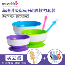 munchkin Mackenzie baby baby special bowl Suction cup Silicone soft spoon Auxiliary food bowl Drop bowl