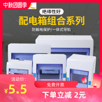 Shadow and concealed universal household 2-3 3-4th 5-6th 8-12 air switch waterproof box distribution box