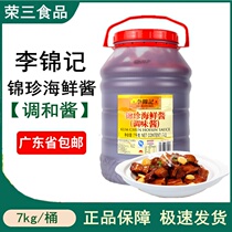 Guangdong Province Li Jinkee Jinzhen Seafood Sauce 7KG Catering Cured Hand Grab Cake Hot Pot dip seasoning sauce