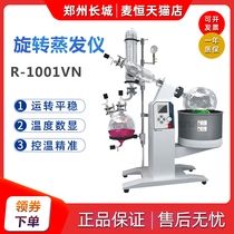 Zhengzhou Great Wall R-1001LN VN lifting rotary evaporator rotary evaporator laboratory purification crystallization