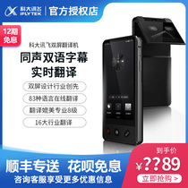 IFLYNEG dual-screen translator intelligent translator multi-language translation artifact travel abroad real-time simultaneous translation Japanese offline translator Xunfei conference translation artifact