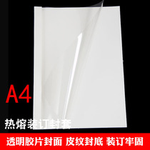 A4 hot melt envelope binding machine Plastic envelope transparent film cover contract A4 glue skin pattern Paper binding clip strip Tender book book album Punch-free hot melt binding envelope