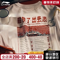 China Li Ning short sleeve T-shirt men's summer new national tide jacket liberated out wave loose half sleeve T-shirt