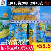 Deli imperial feast sweet sticky corn A yellow waxy 16cm about ten bags of 20 Jiangsu Zhejiang and Shanghai two minus 10 yuan