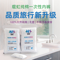 Disposable cotton underwear male female travel disposable underwear confinement postpartum maternity aunt wash-free shorts