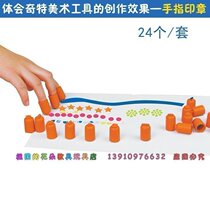 Genuine early education teaching aids kindergarten children art materials children painting brush finger seal 24 8 models