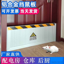 Safety power distribution room kitchen anti-rat baffle Substation flood control flood control water baffle garage subway waterproof board door