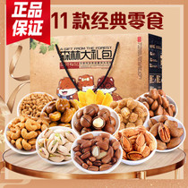 Three squirrels nut snacks gift pack Forest combination matching package A full box of 11 bags of multi-taste mixed pack