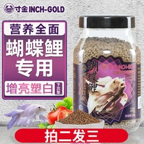 Taiwan butterfly carp special fish feed whitening sinking koi fish food ornamental fish food fish food