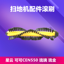 KOVOS sweeping robot roller brush BFD-WWT Coco CEN550 Nebula 553 Glass CEN663 661