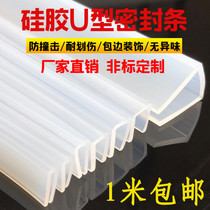 Silicone u-shaped strip High temperature waterproof translucent sealing strip Decorative strip FRP sheet edge collision strip