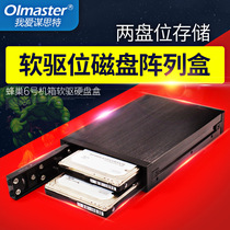 Soft drive bit built-in double disk bit 2 5 inch hard disk box SSD solid state hard disk array box raid