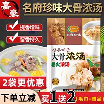  Mingfu Zhenwei big bone soup powder Seasoning Concentrated meat and bone soup Pork bone soup powder soup Hot pot soup White soup