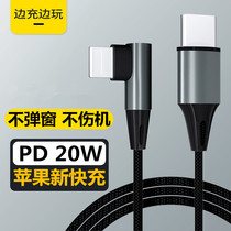 Suitable for Apple new fast charging PD 20W data line hand tour elbow right angle Charger line iPhone12 Promax support 18W flash charge iPhone11 X