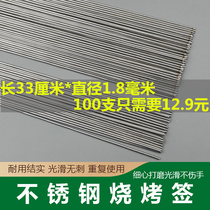 Stainless steel string steel skewers 35cm round sign iron sign commercial lamb kebab skewers outdoor barbecue needles