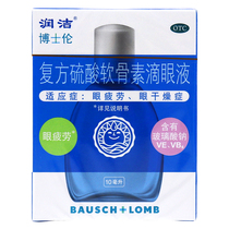 Pharmacy straight hair Runjie compound chondroitin sulfate eye drops 10ml to relieve eye fatigue dry eye eye drops