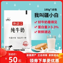  Xinjiang Tianrun pure milk 180g*16 bags of Xinjiang Xiaobai milk FCL childrens adult nutritious breakfast pure milk