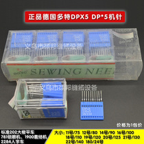 Authentic German Multi-brand industrial sewing machine needle DP* 5 flat car needle herringbone needle herringbone