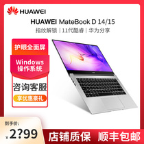 Huawei Huawei laptop Matebook D14 new comprehensive screen light and thin business office study
